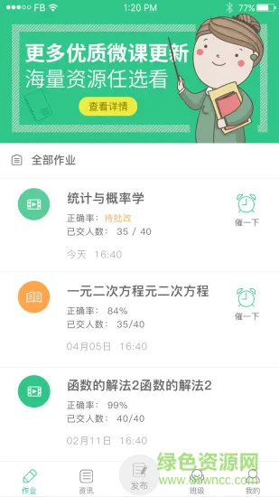 亿教亿学教师版app