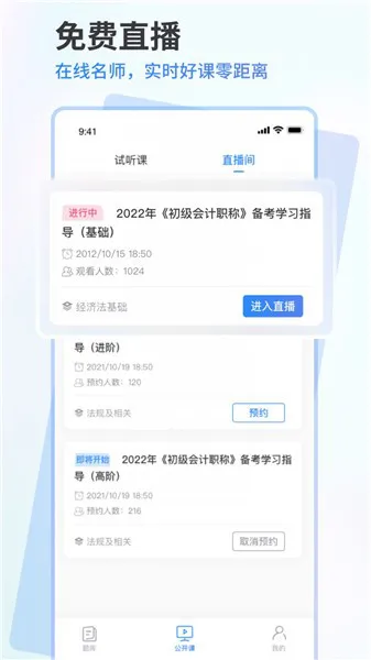 会计题库通软件 v1.0.1 安卓版 2