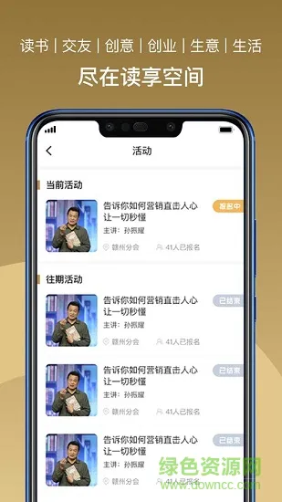 总裁读书会 v4.4.1.20 安卓版 1