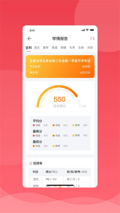七天学堂成绩免费版 v4.2.5 官方安卓版 1