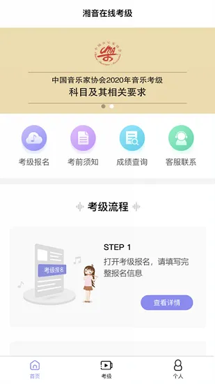 湘音在线音乐考级 v1.1.5 安卓版 3