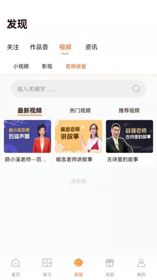 清声妙语 v1.2.5 安卓版 0