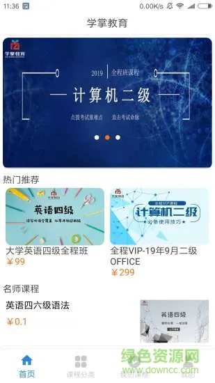 学掌教育手机客户端 v3.1.1 安卓版 0