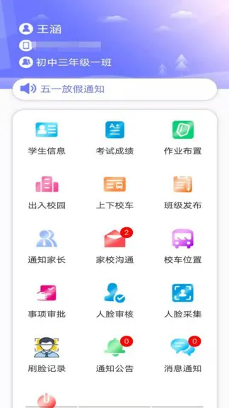 安途声教师端 v2.0.1 安卓版 0