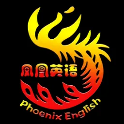 西安凤凰英语软件