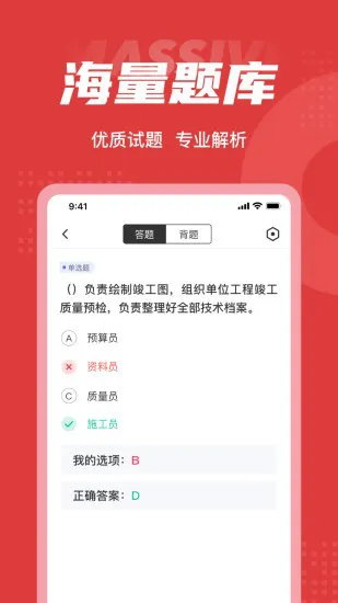 施工员考试聚题库app v1.3.2 安卓版 1