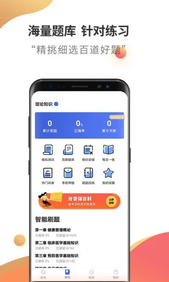 健康管理师考试云题库软件 v2.8.5 安卓最新版 1