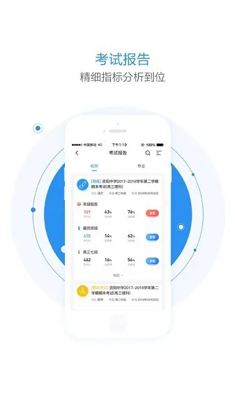 慧学星大数据精准教育管理系统 v1.5.11 官方安卓版 1