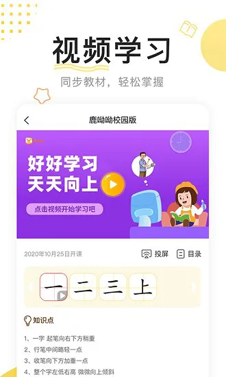 鹿呦呦校园版官方版 v1.2.5 安卓版 3