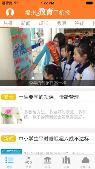 福州海峡教育报(福州教育) v4.5 安卓小学初中版 3