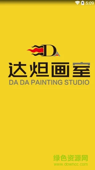 达炟画室app