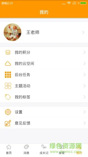 融育·成长登录(幼儿园版) v2.3.9 安卓版 0