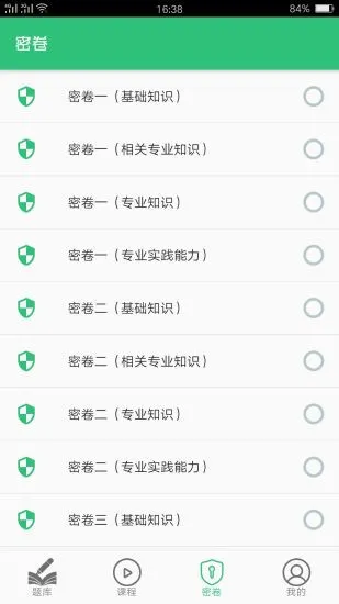 公共卫生执业医师题库软件 v1.2.2 安卓版 2