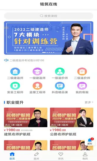 铭筑在线教育 v1.0.9 安卓版 3