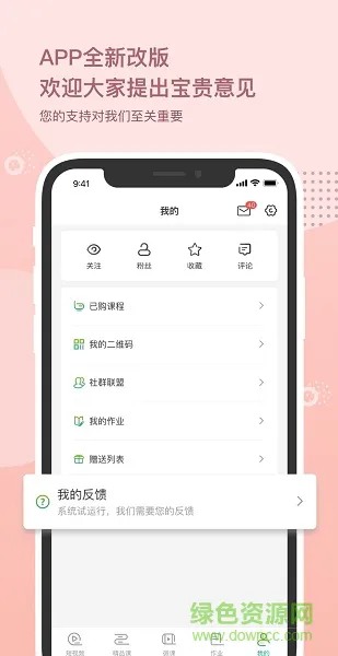 家慧库(亲子教育) v5.2.8 安卓版 1
