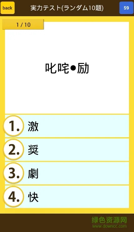 四字熟語 v2.8.5 安卓版 2