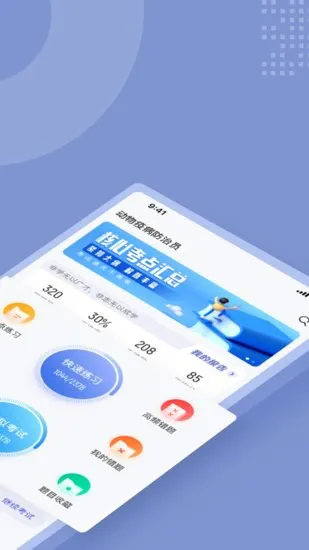 动物疫情防治员考试聚题库官方下载