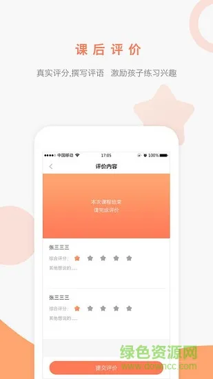 陪练100 v1.0.2 安卓版 1