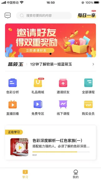 蓝筱玉软装学堂官方版 v3.0.0 安卓版 2