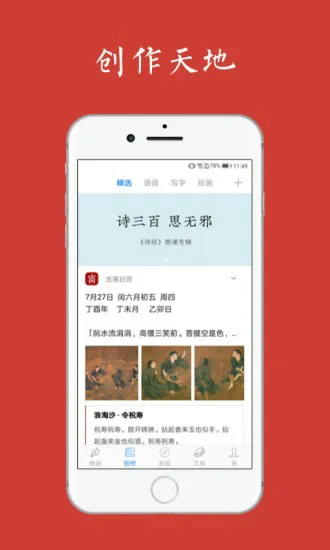 给孩子的古诗词手机软件 v1.3.3 安卓版 3
