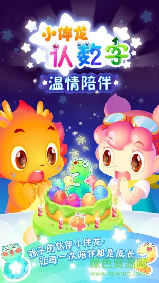 小伴龙认数字 v1.9.0 安卓版 2