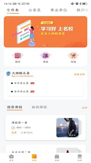 大狮解官方版 v1.0.35 安卓版 1
