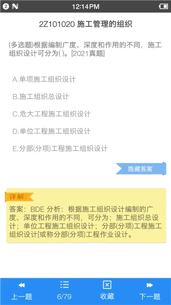 二级建造师宝典2022软件 v2.1 安卓版 0