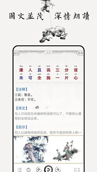 增广贤文图文有声 v4.3 安卓版 3