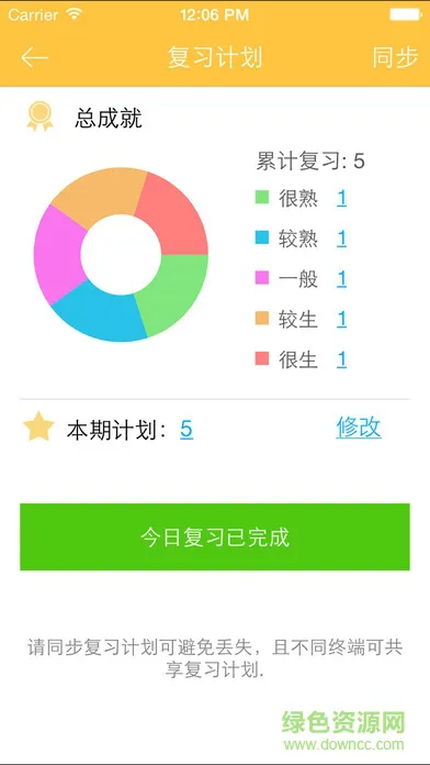 雅思真题词汇学习 v3.5.4 安卓版 3