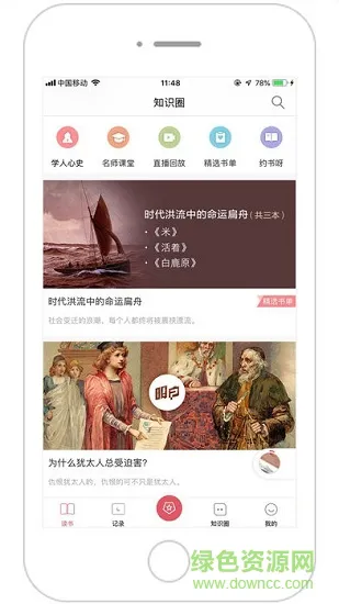 知识圈 v2.0.4 安卓版 2