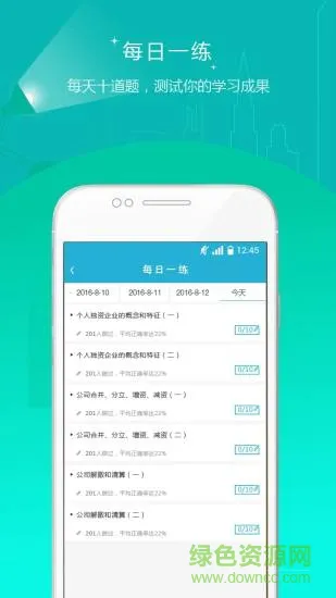 会计职称准题库app