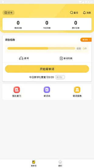 GMAT单词速记最新版 v1.0.4 安卓版 3
