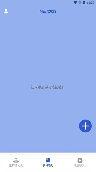 生物课堂手机版 v1.1 安卓版 1