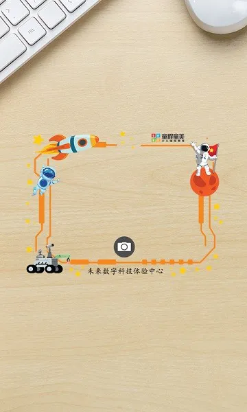 童程童美ar大冒险 v1.2 安卓版 0