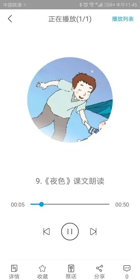 听见时代app(智能点读机) v1.7.4 安卓版 1