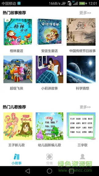 睡前小故事 v1.4.1 安卓版 0