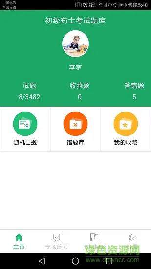 2021初级药士考试软件 v3.0 安卓版 0