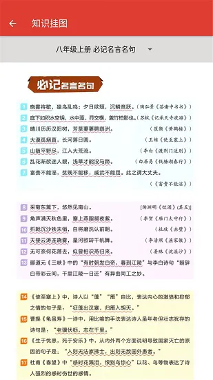 八年级语文帮最新版 v2.10.18 安卓版 3