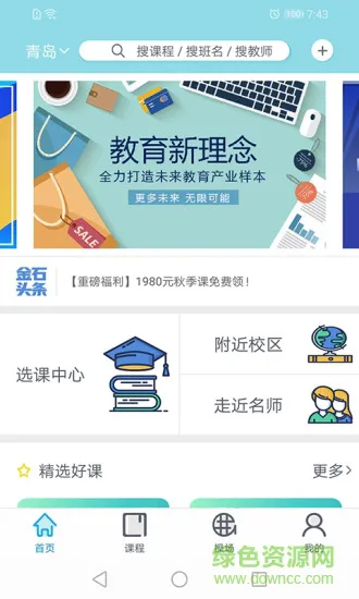 青岛金石教育 v1.2.5 安卓版 2