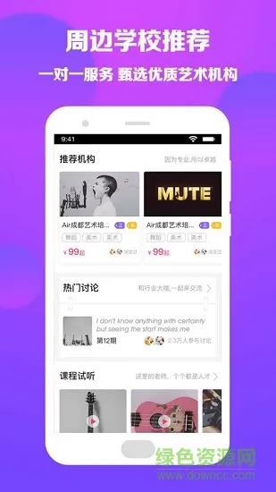 学一点(艺术兴趣教育) v1.0.0 安卓版 3