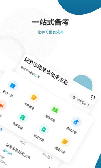 证券从业资格准题库 v4.87 安卓版 2