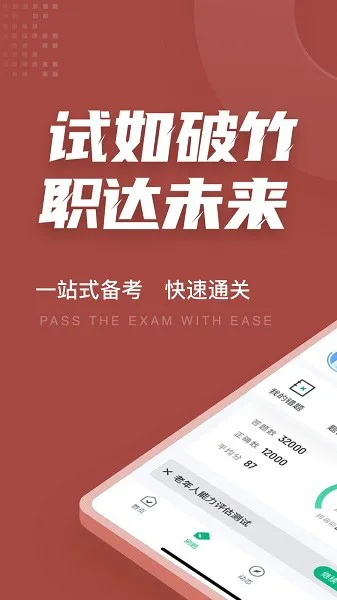 老年人能力评估师考试聚题库 v1.6.2 安卓版 3