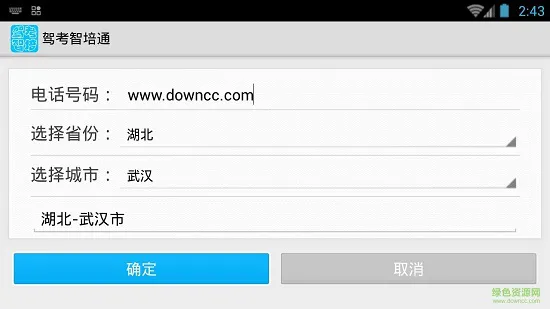 驾培通智能培训系统app