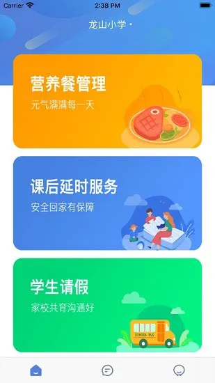 芗城教投app教师版 v1.1 安卓版 3