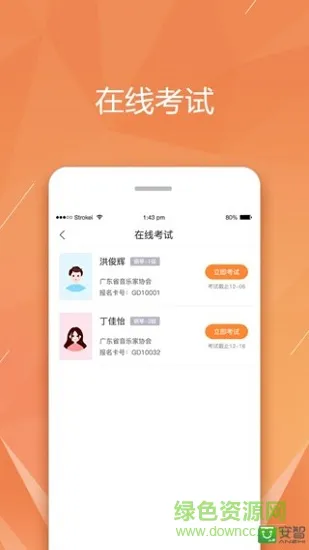 广东音协考级 v1.0.0 安卓版 2