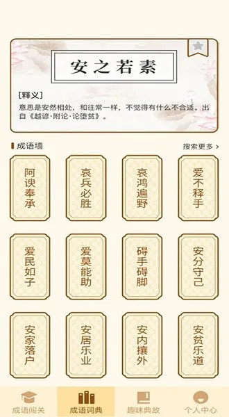 一点成语app v1.1.0 安卓版 0
