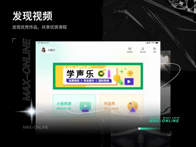 小美在线学生端 v1.1.2 安卓版 3