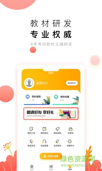 教师极易考app v1.6.4 安卓版 2