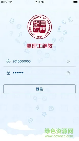 厦门理工学院继续教育 v1.01 安卓版 3