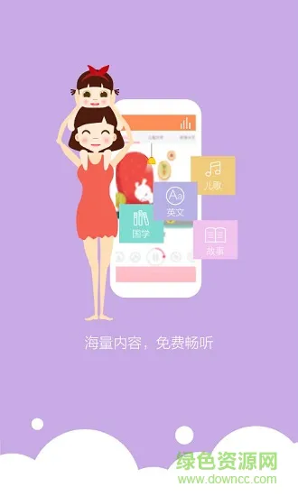 启蒙儿童经典国学 v1.1.3 安卓版 1